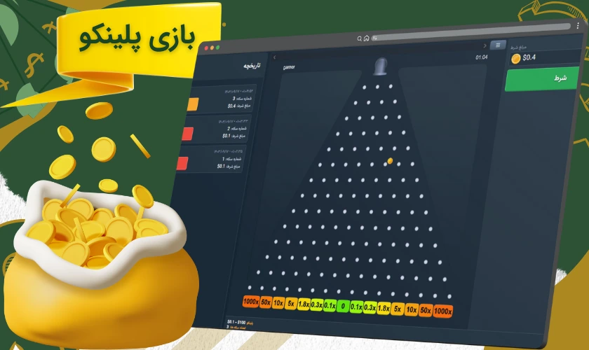 بازی پلینکو