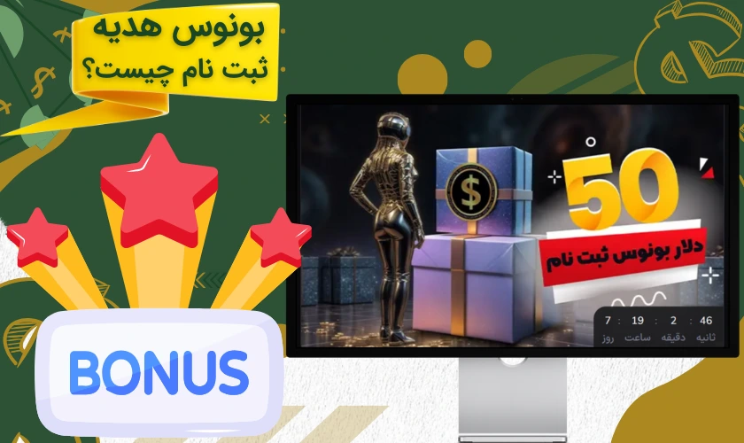 سایت شرط بندی با بونوس هدیه ثبت نام چیست و چه مزایایی دارد؟