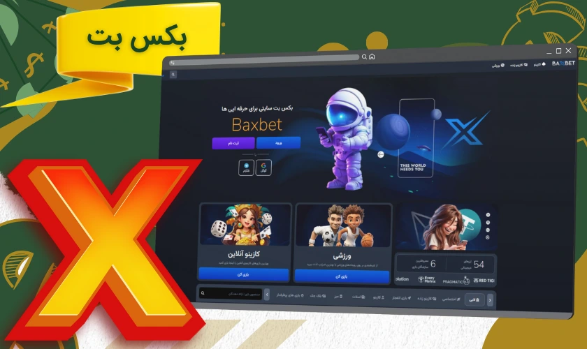 بکس بت