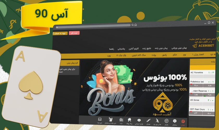 آس 90