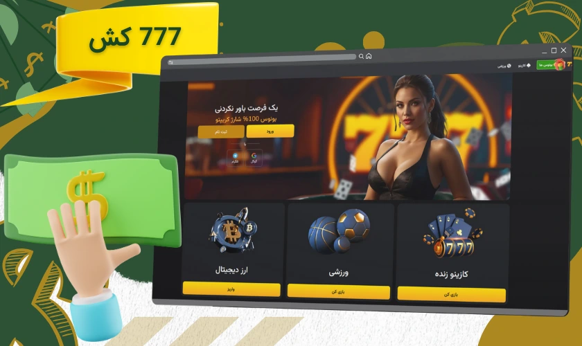 777 کش