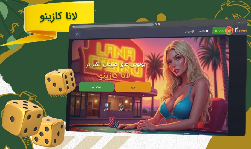لانا کازینو