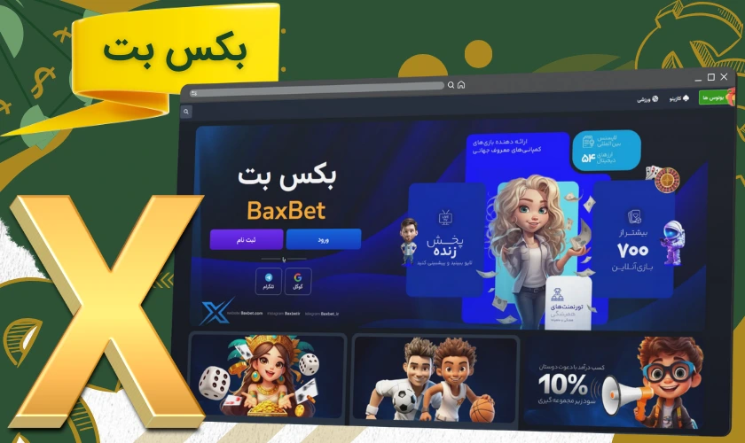 بکس بت