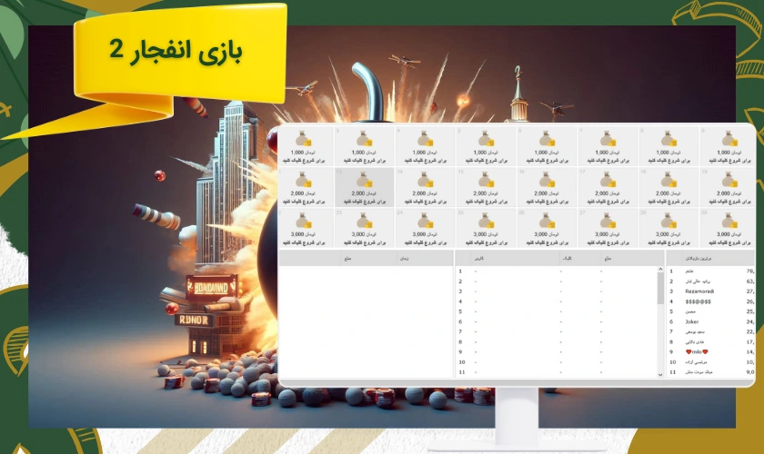 بازی انفجار 2