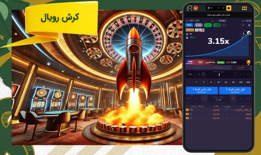 بازی کرش رویال