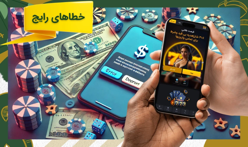 خطا در اپلیکیشن 777 کش