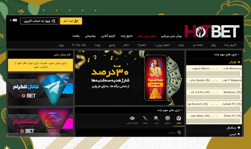 هات بت