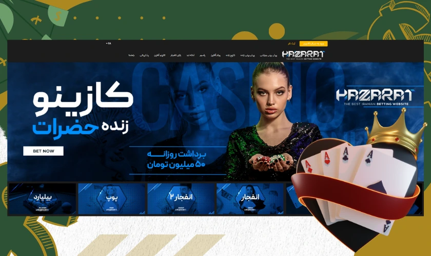 حضرات بت معتبر است؟ بررسی سایت شرط بندی پویان مختاری