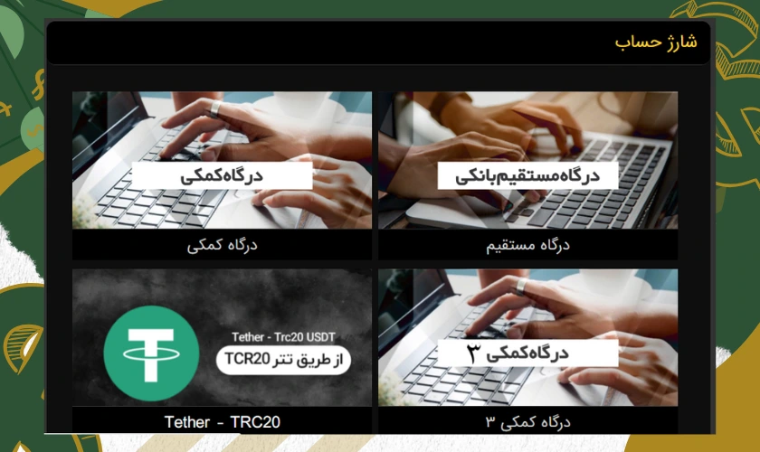 شارژ حساب
