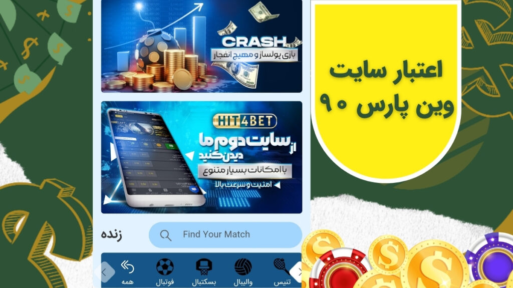 بررسی اعتبار سایت وین پارس 90
