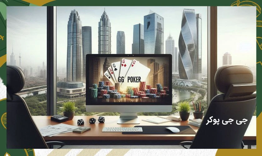 جی جی پوکر