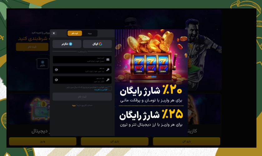 ثبت نام در سایت شرط بندی رولت