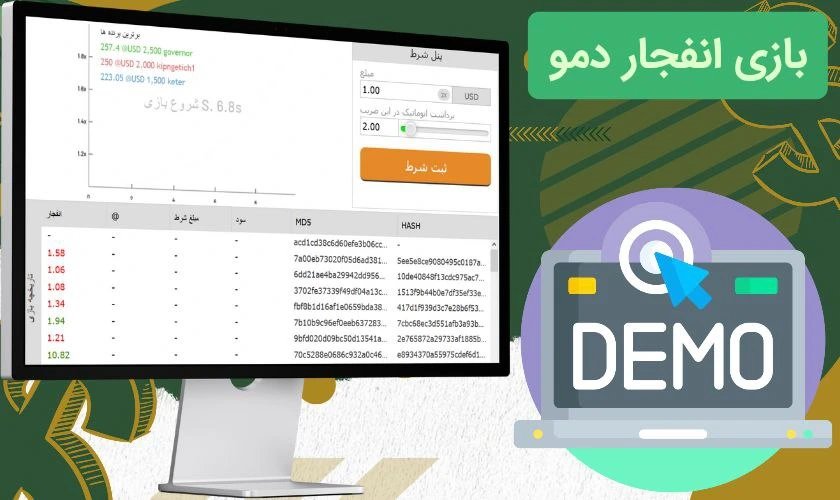 ورود به بازی انفجار دمو یا همان بازی انفجار رایگان