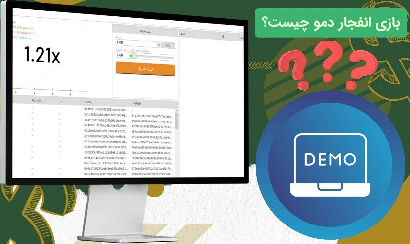 بازی انفجار دمو چیست؟