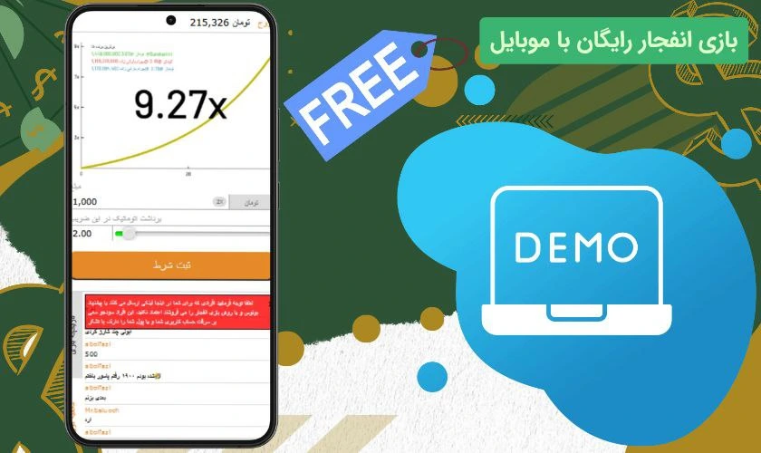 بازی انفجار رایگان