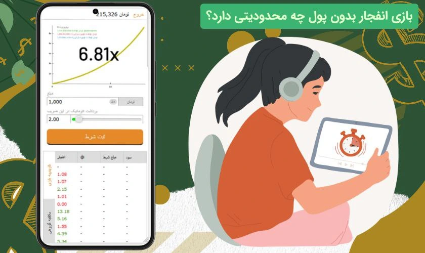محدودیت بازی انفجار دمو