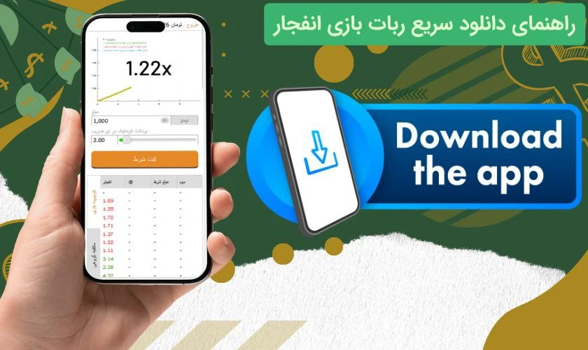 دانلود ربات بازی انفجار