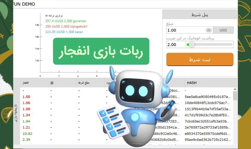 بررسی کامل ربات بازی انفجار رایگان و پولی