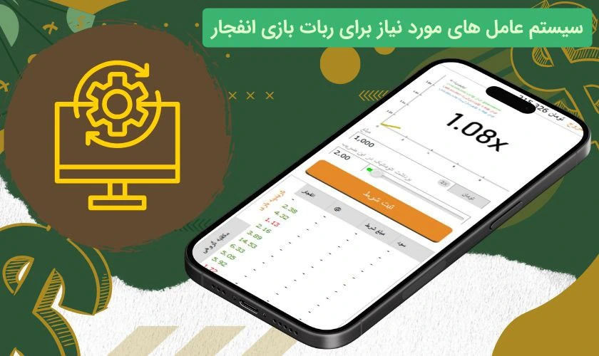 سیستم عامل های ربات بازی انفجار