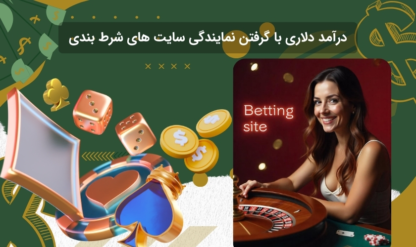 اخذ نمایندگی فعالیتی با درآمد دلاری