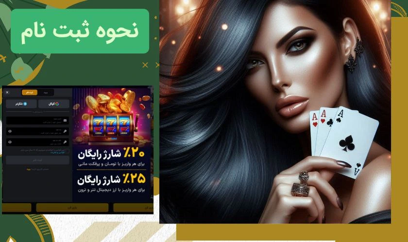 ثبت نام در بازی چهار برگ