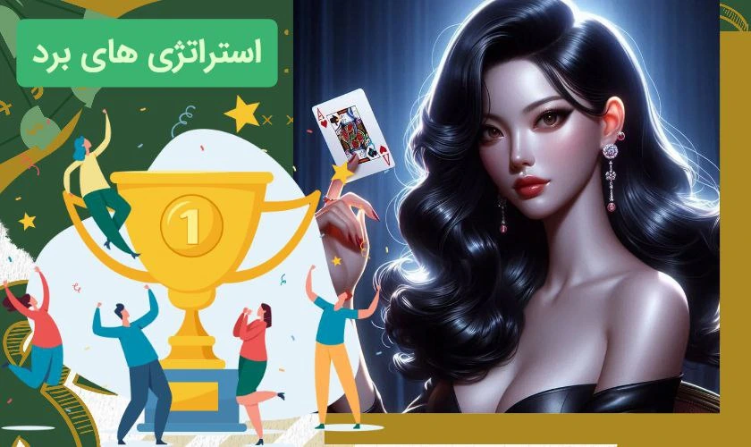 برد در بازی چهار برگ