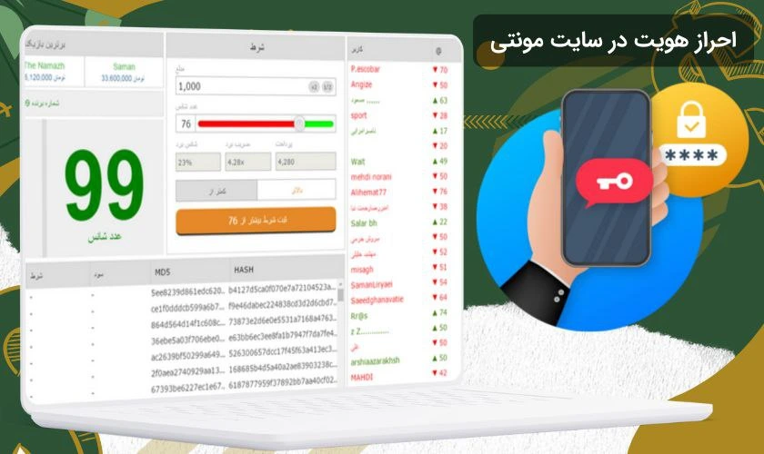 احراز هویت در سایت بازی مونتی