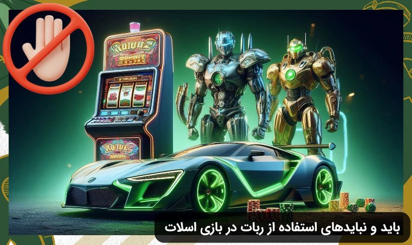 ربات در بازی اسلات