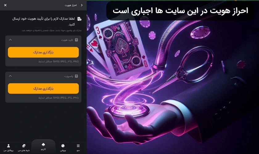 احراز هویت در سایت شرط بندی بلک جک