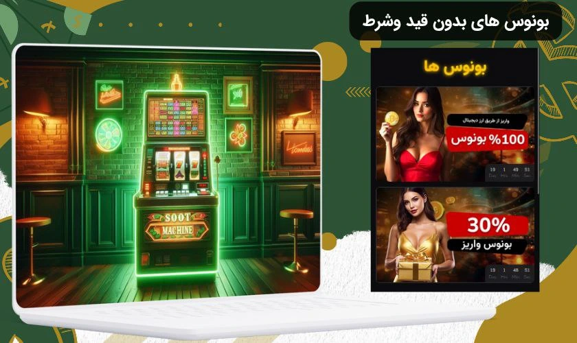 بونوس های سایت اسلات
