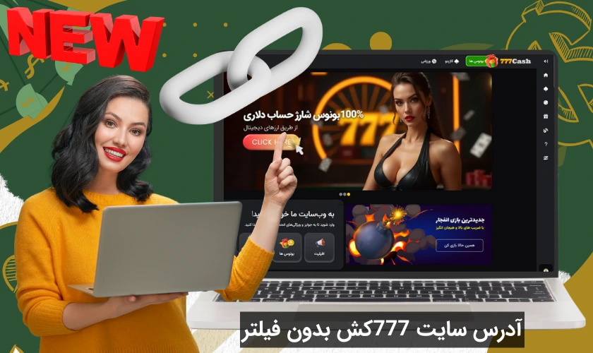 777کش بدون فیلتر